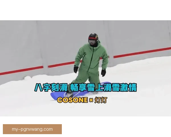 雪场实时直播，畅享精彩滑雪时刻