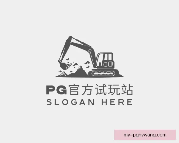 介绍PG模拟器官方入口